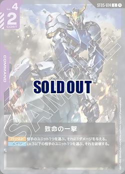 致命の一撃 【GCGST05-014C】